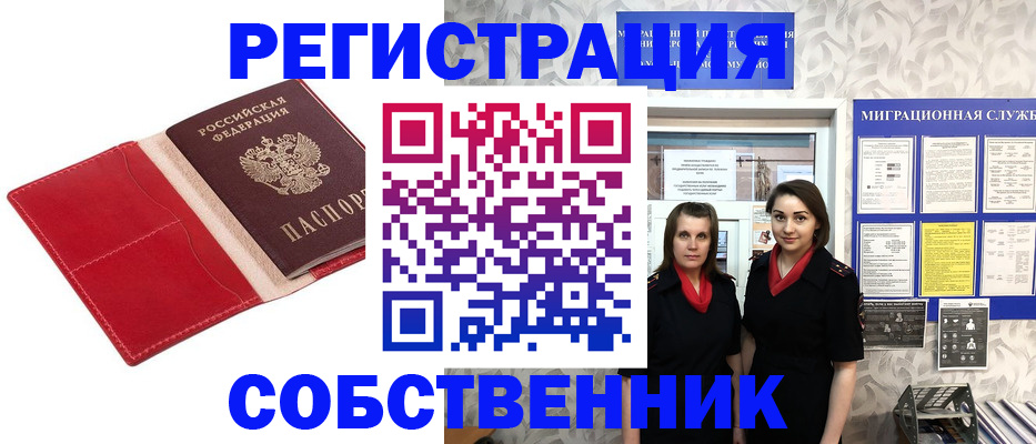 прописка законно в Крымске