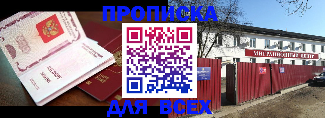 временная регистрация гарантия в Крымске