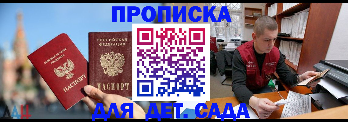 прописка гарантия в Крымске